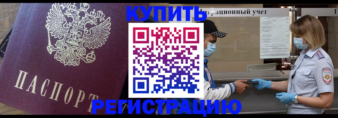 прописка штамп в Майкопе